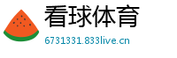 看球体育